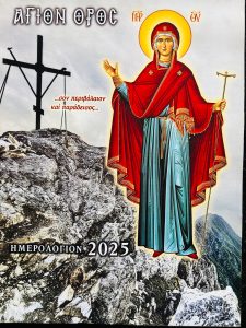 Calendário do Monte Athos