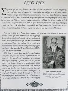 Calendário do Monte Athos - texto